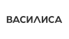 Василиса