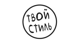 Твой стиль